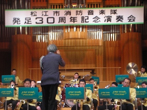 松江市消防音楽隊発足30周年記念演奏会