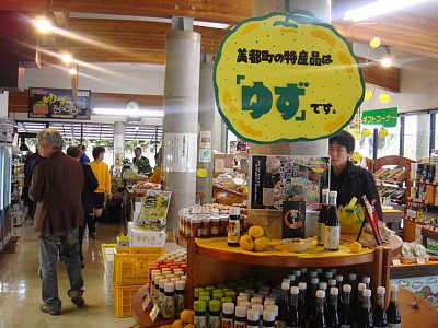 道の駅、サンエイト美都