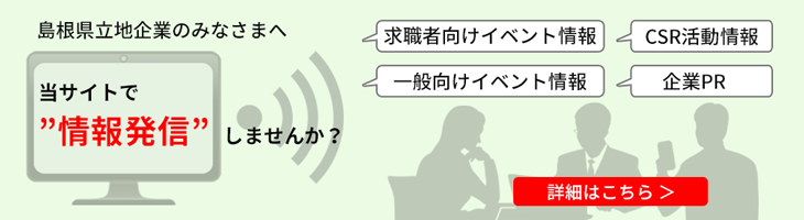 情報発信されませんか？