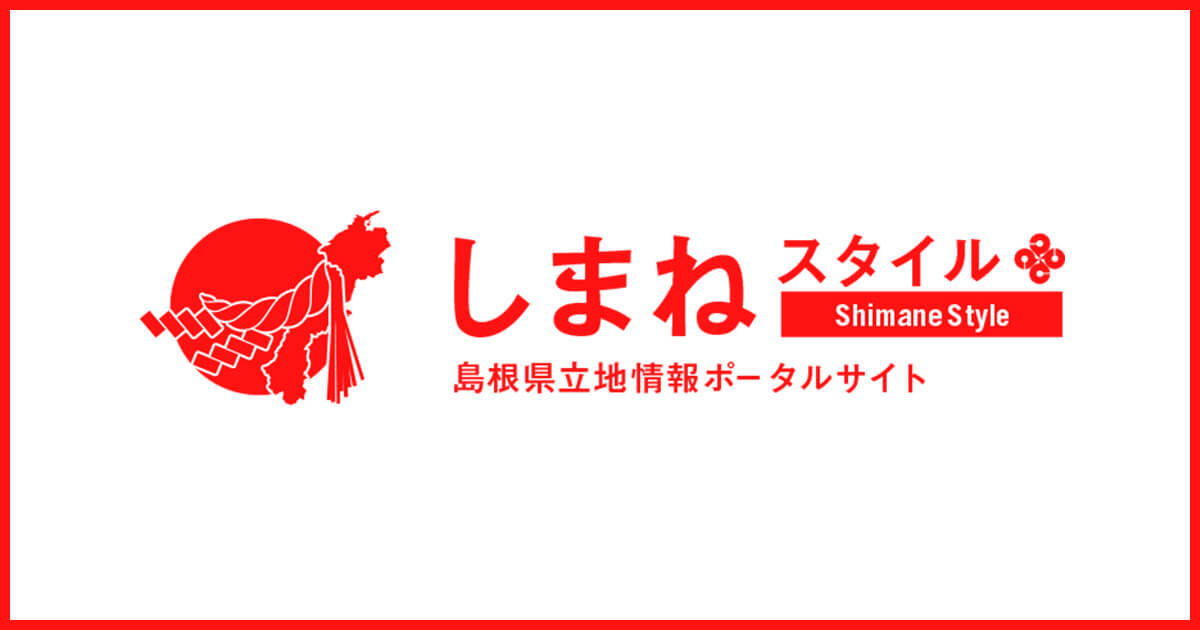 優遇支援制度の概要 | 島根県立地情報ポータルサイト・しまね