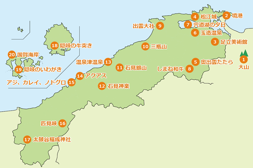 しまねの歴史・文化・観光