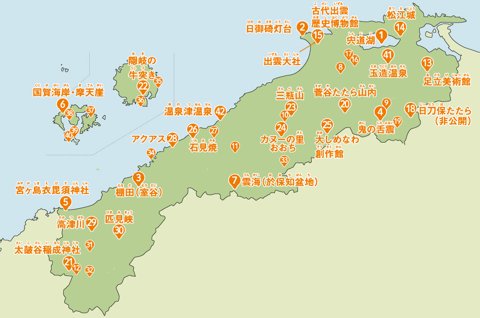 しまねの歴史・文化・観光