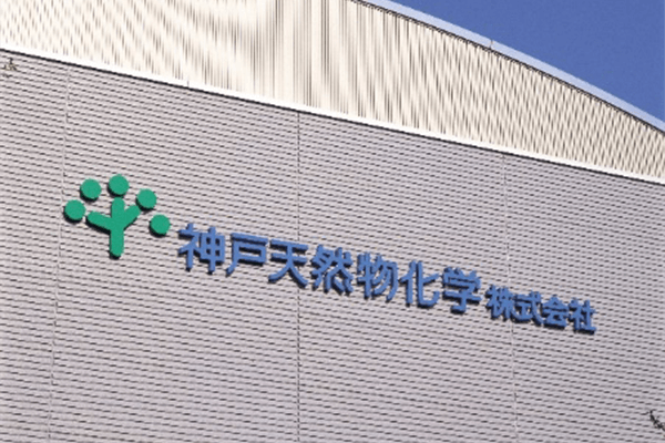 神戸天然物化学株式会社 外観