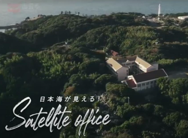 日御碕サテライトオフィスの写真2