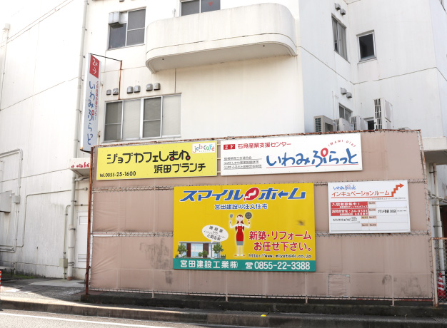 いわみぷらっとの写真1