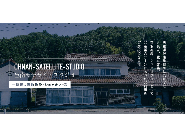 邑南サテライトスタジオの写真2
